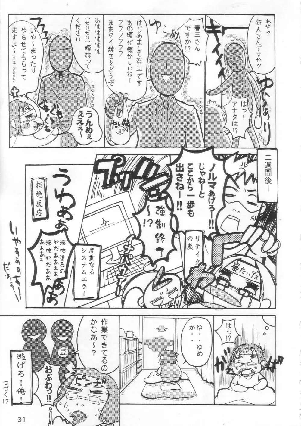 SOS団式世界救出 - page30