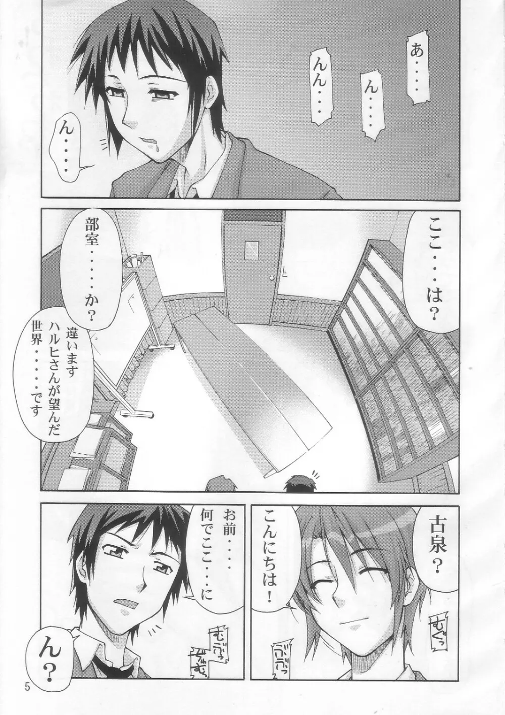 SOS団式世界救出 - page5