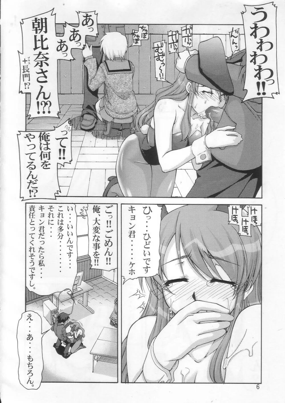 SOS団式世界救出 - page6