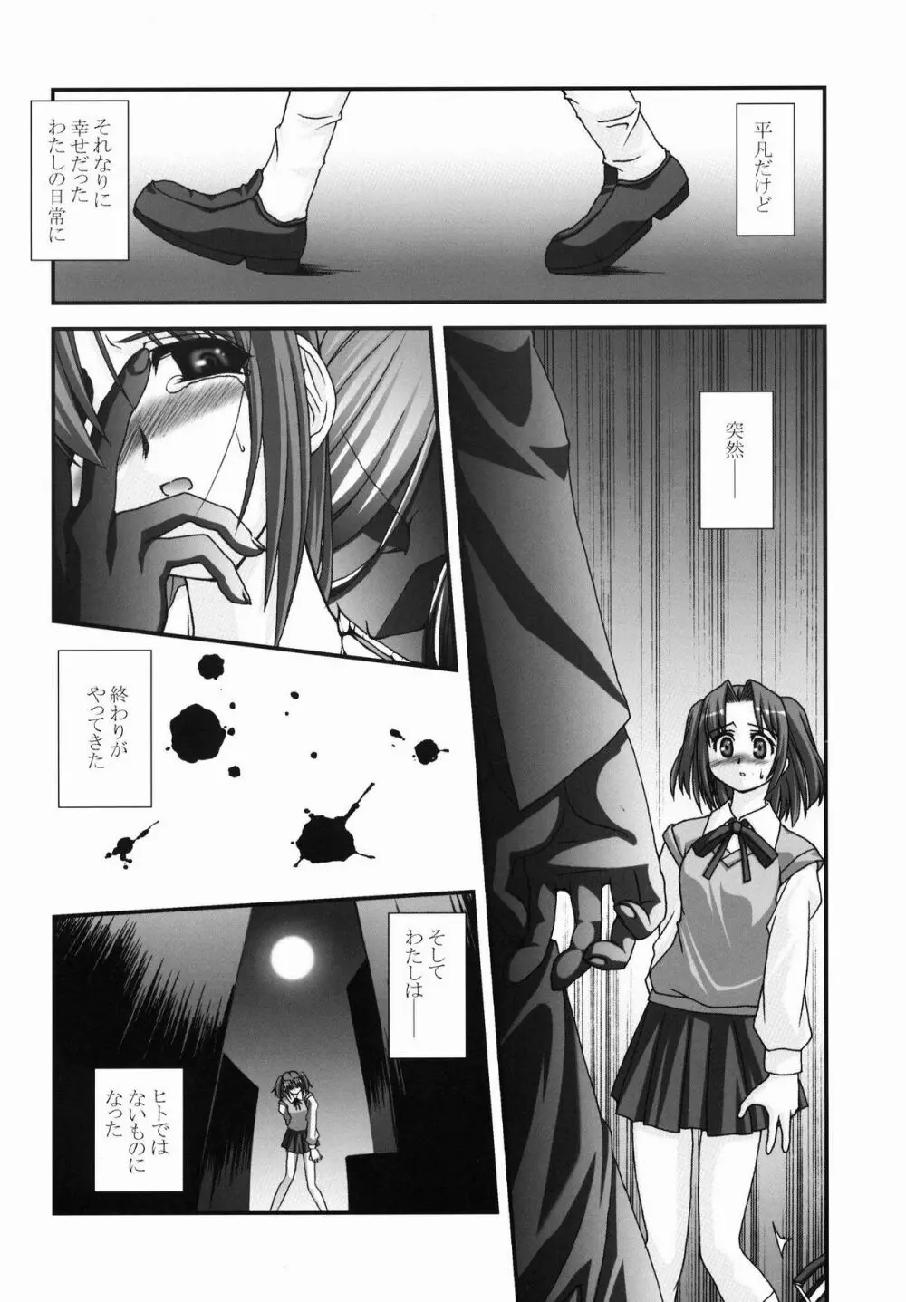 Across the Nightmare - page4