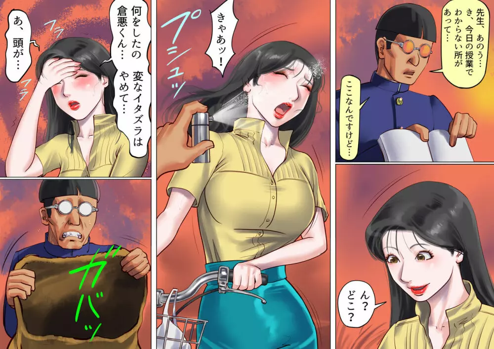 [納屋] 女教師ボンデージ監禁飼育(1)誘拐調教編 - page12