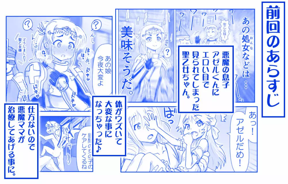 悪魔娘監禁日誌シリーズ - page226