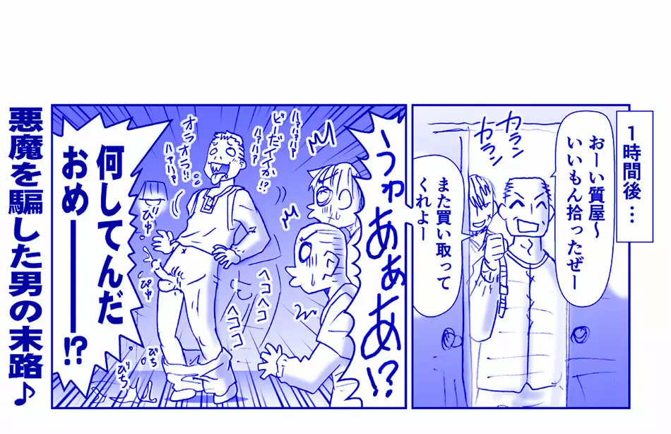 悪魔娘監禁日誌シリーズ - page267