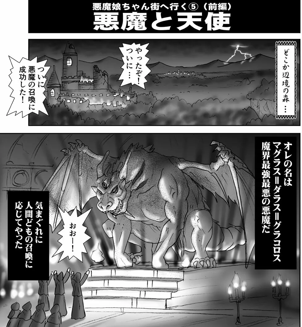 悪魔娘監禁日誌シリーズ - page270