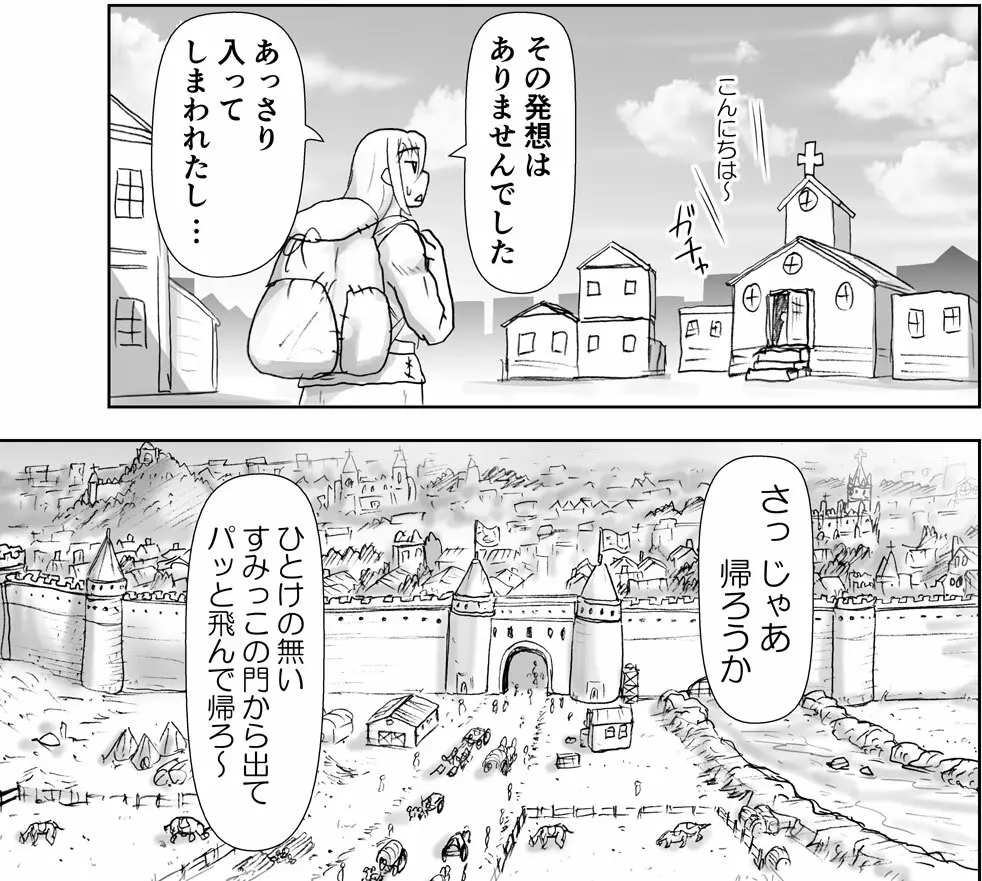 悪魔娘監禁日誌シリーズ - page279