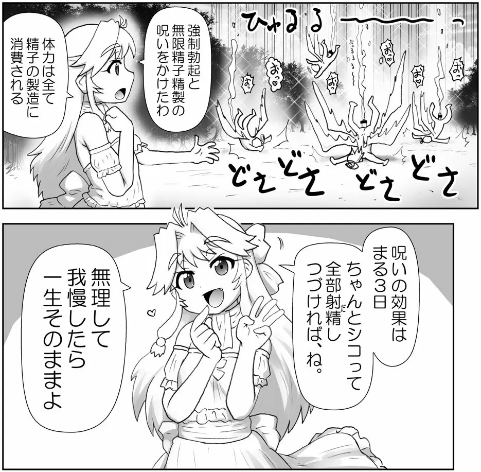 悪魔娘監禁日誌シリーズ - page295