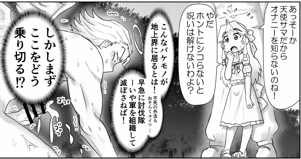 悪魔娘監禁日誌シリーズ - page299