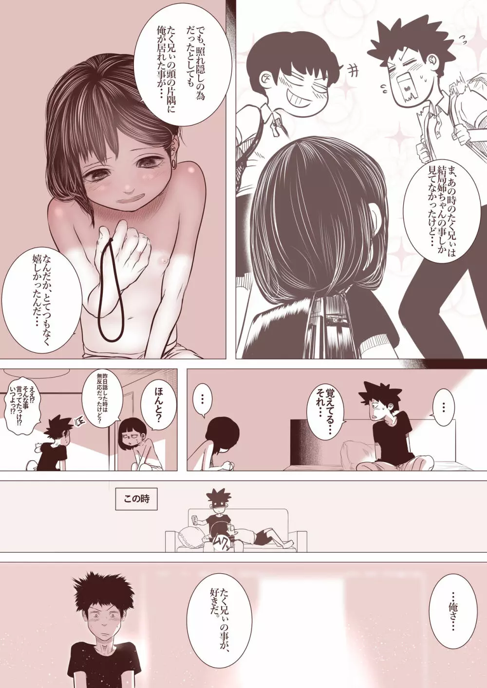 元カノの弟が可愛いって話 - page21