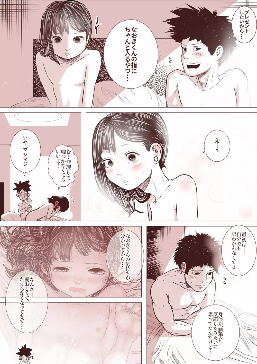 元カノの弟が可愛いって話 - page34