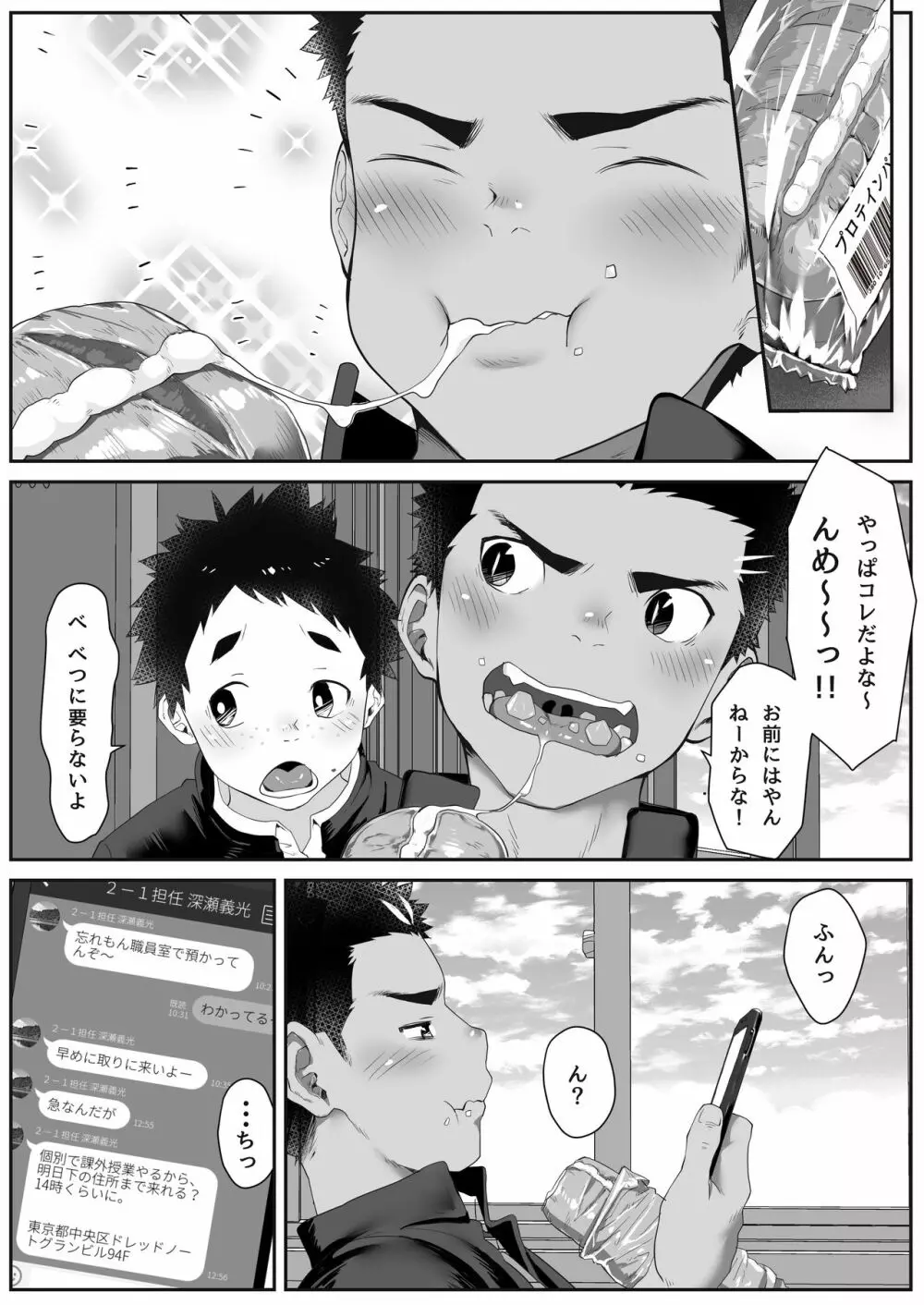 オスガキジム - page6