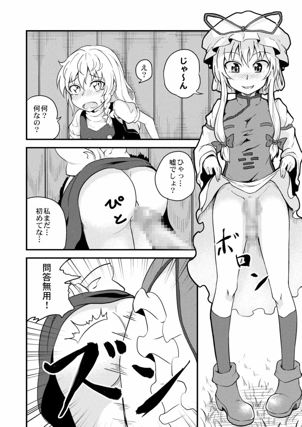 魔理沙ちゃん危機一髪 - page12