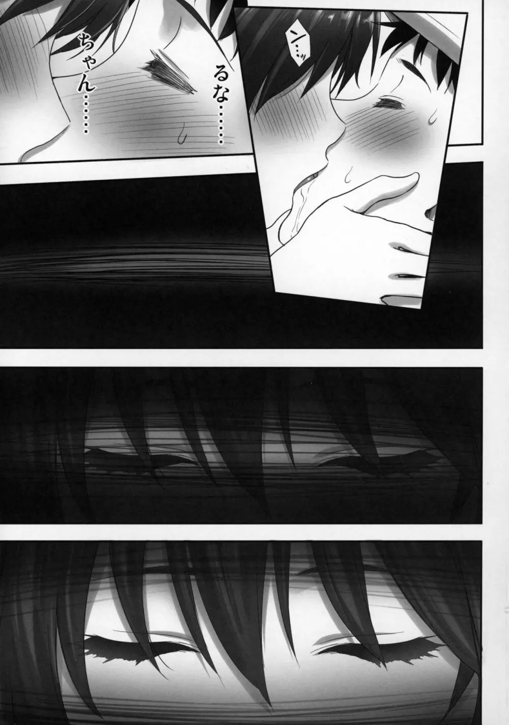 電脳愛ランド - page20