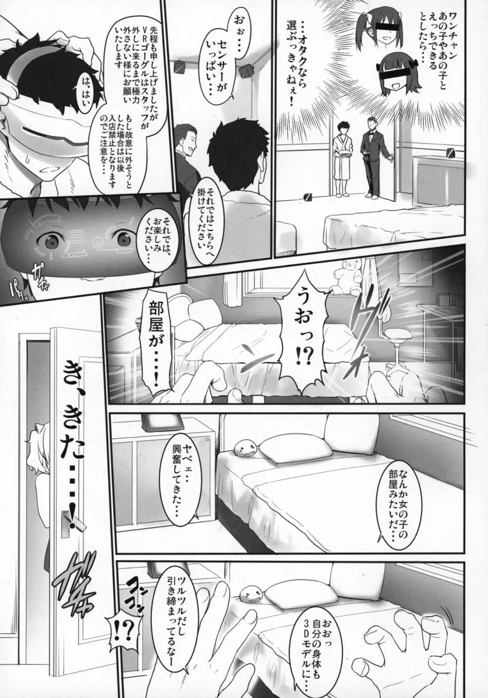 電脳愛ランド - page4