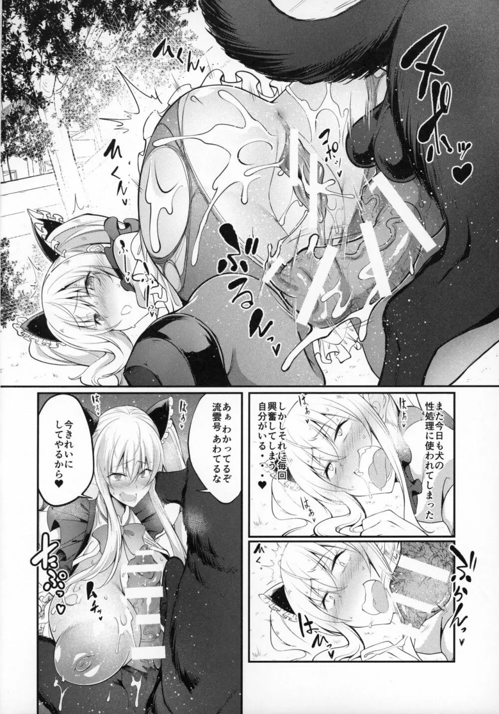 隣りの犬メイドがエロすぎる! - page5