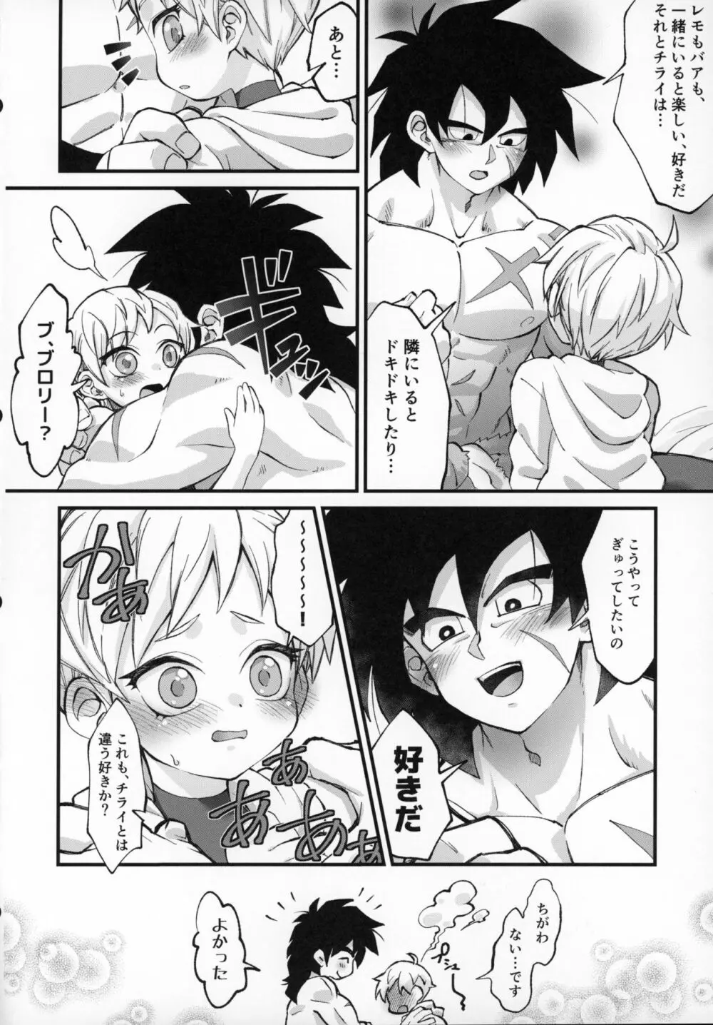 ほかのダレにもナイショだぞ? - page19