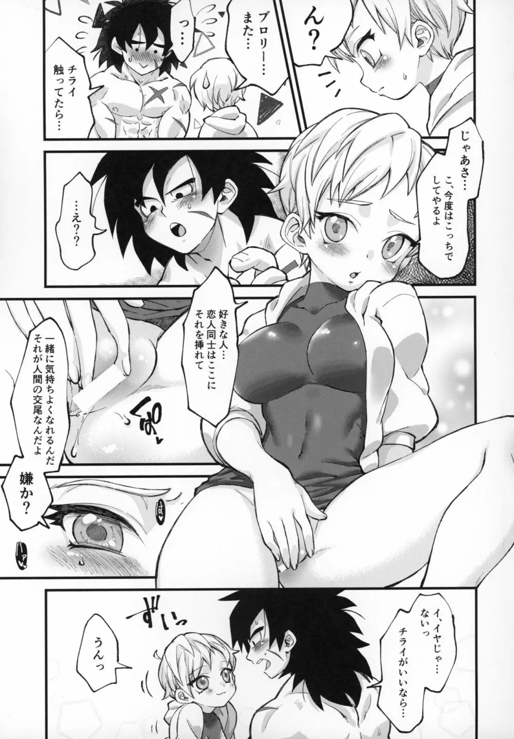 ほかのダレにもナイショだぞ? - page20