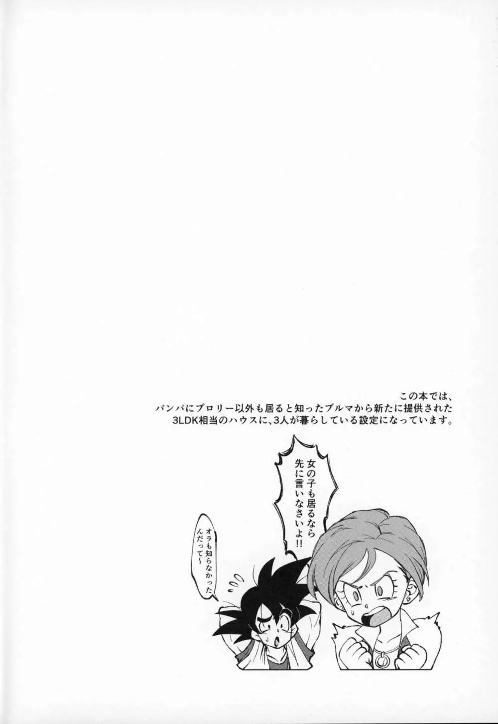 ほかのダレにもナイショだぞ? - page3