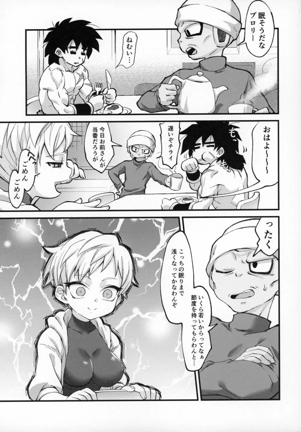 ほかのダレにもナイショだぞ? - page34