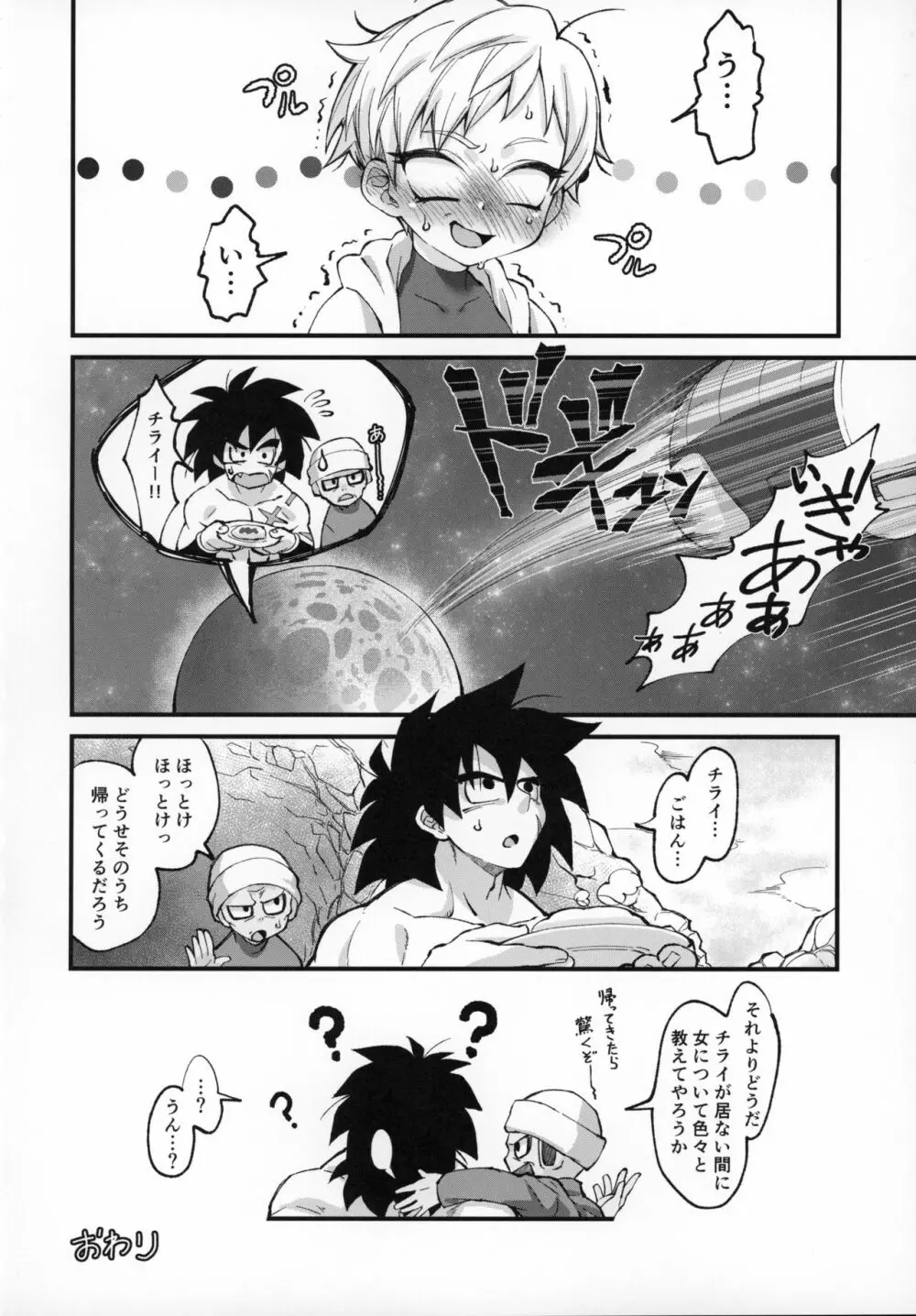 ほかのダレにもナイショだぞ? - page35