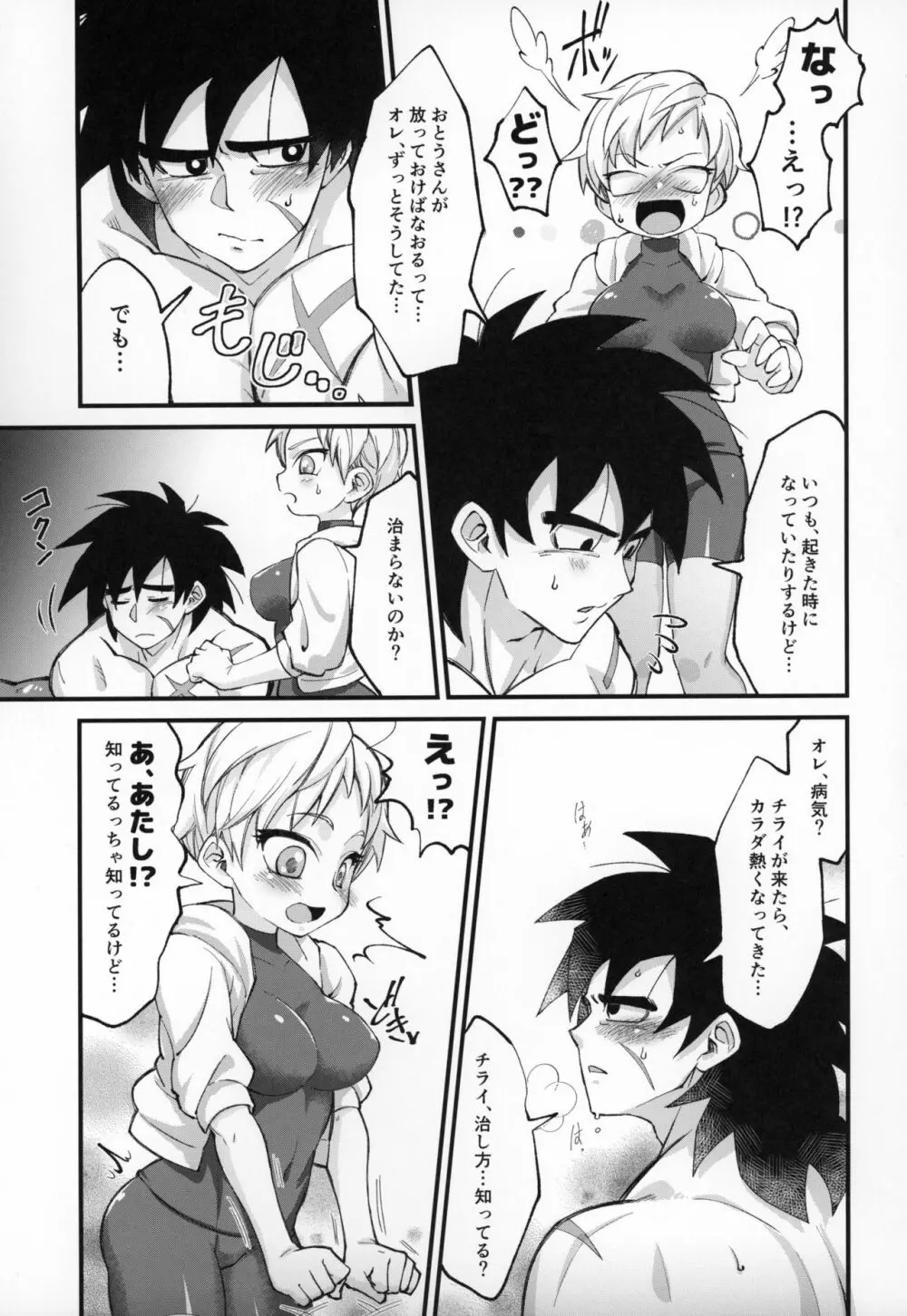 ほかのダレにもナイショだぞ? - page6