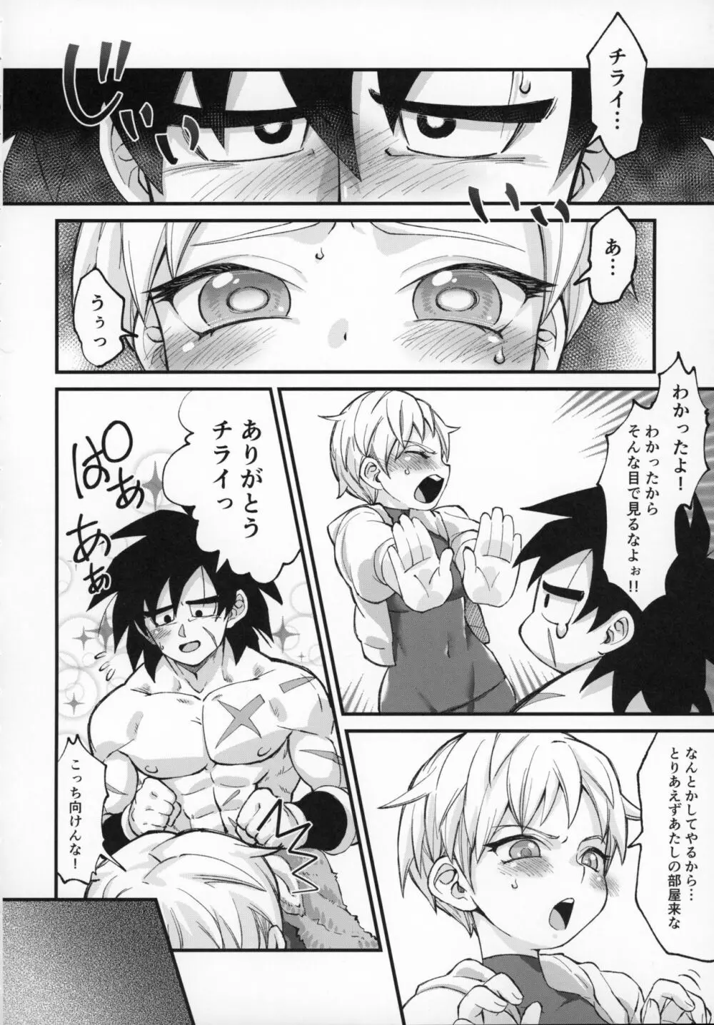 ほかのダレにもナイショだぞ? - page7