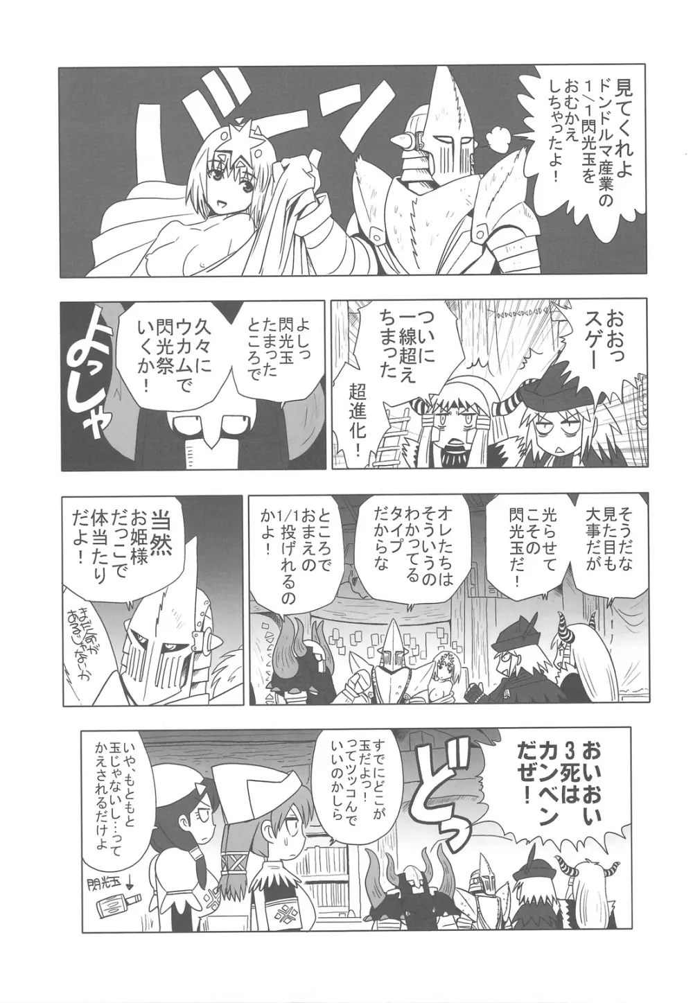 起源にして底辺 - page16