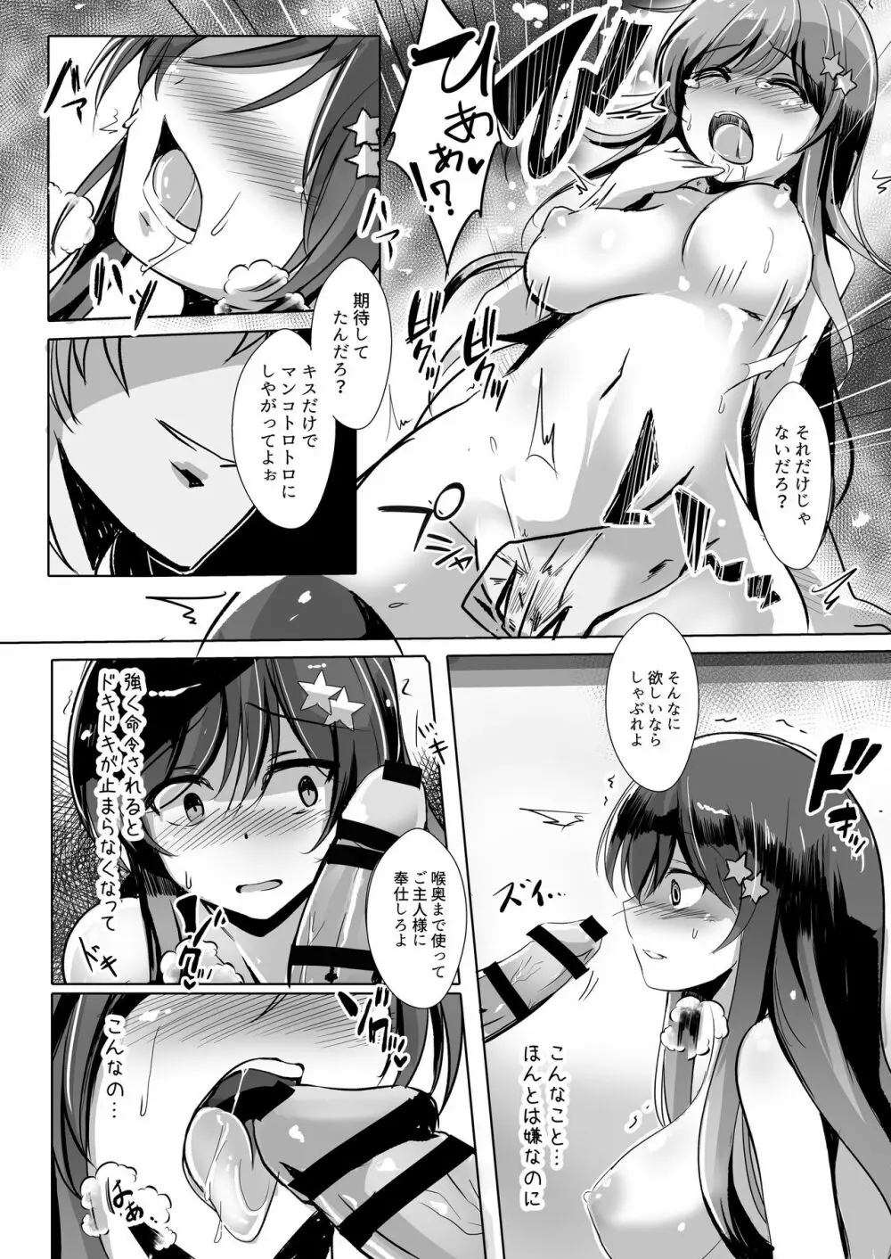 お兄ちゃんの知らない私の性奴隷日記 - page10