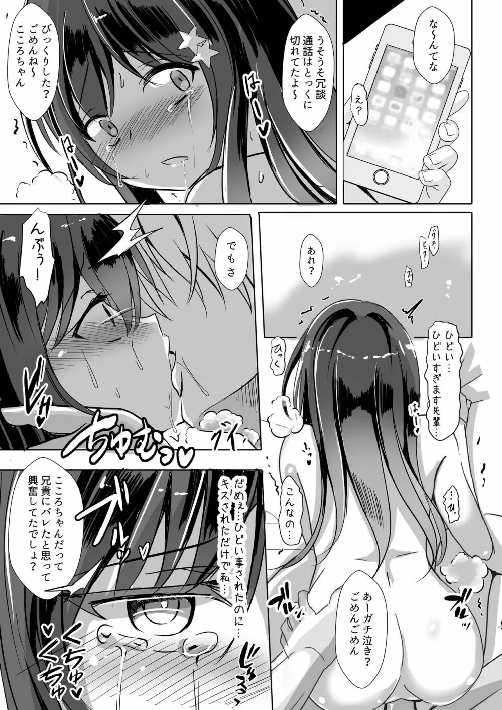 お兄ちゃんの知らない私の性奴隷日記 - page19