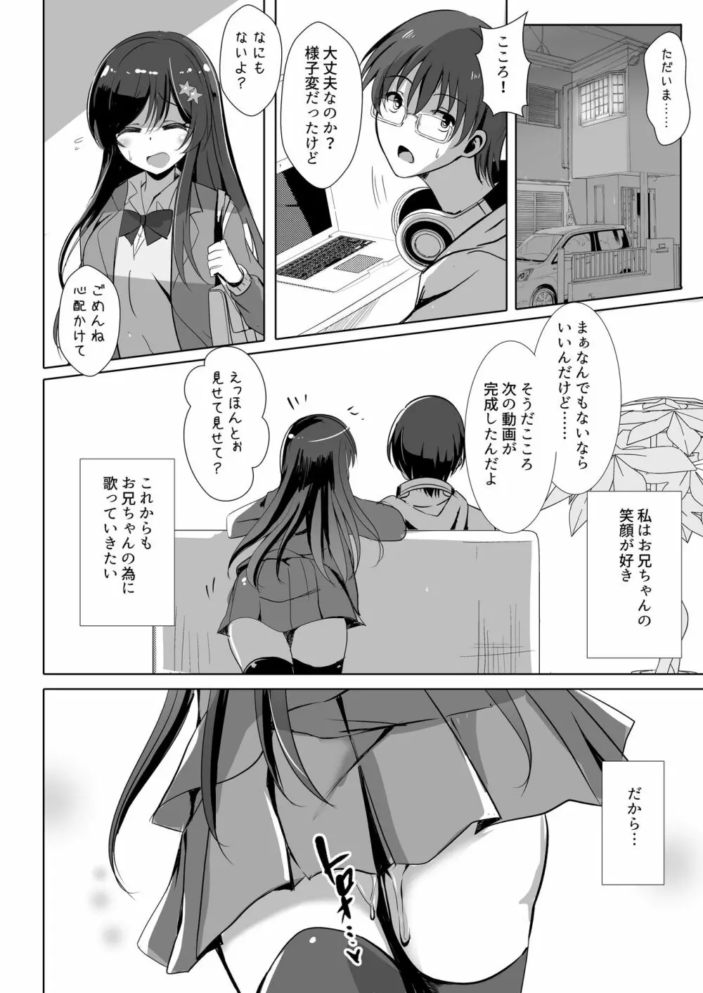 お兄ちゃんの知らない私の性奴隷日記 - page24