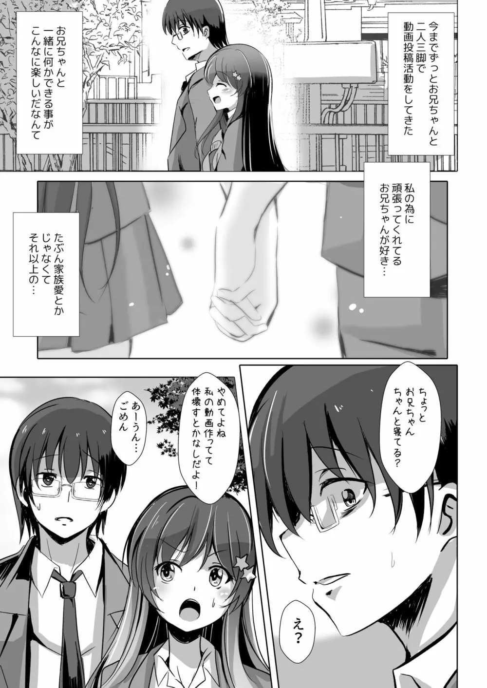 お兄ちゃんの知らない私の性奴隷日記 - page5