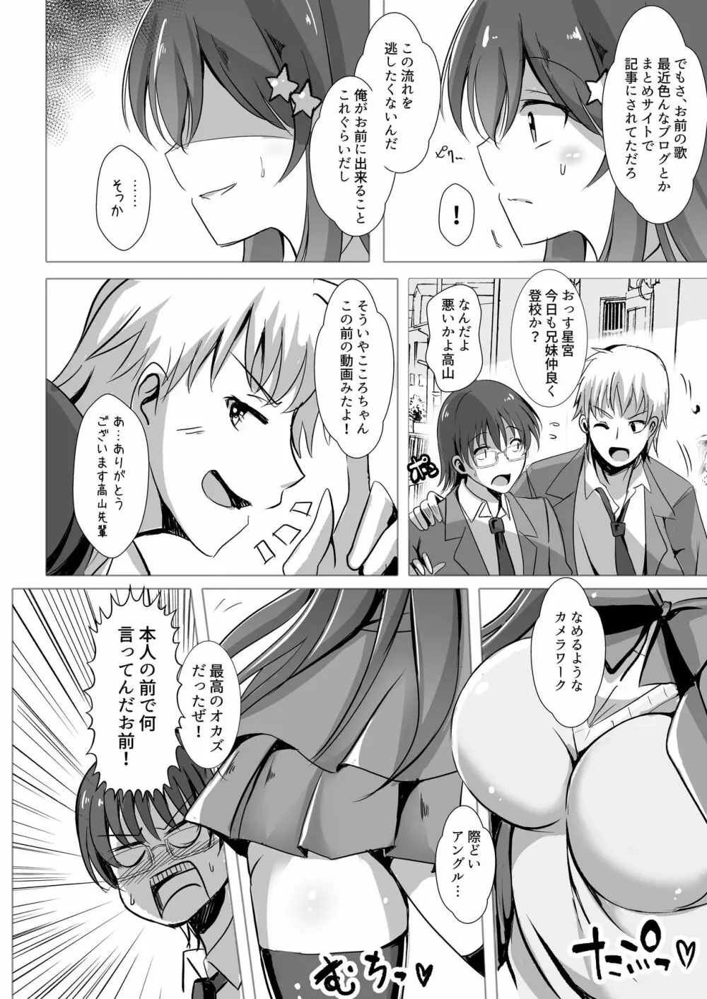 お兄ちゃんの知らない私の性奴隷日記 - page6