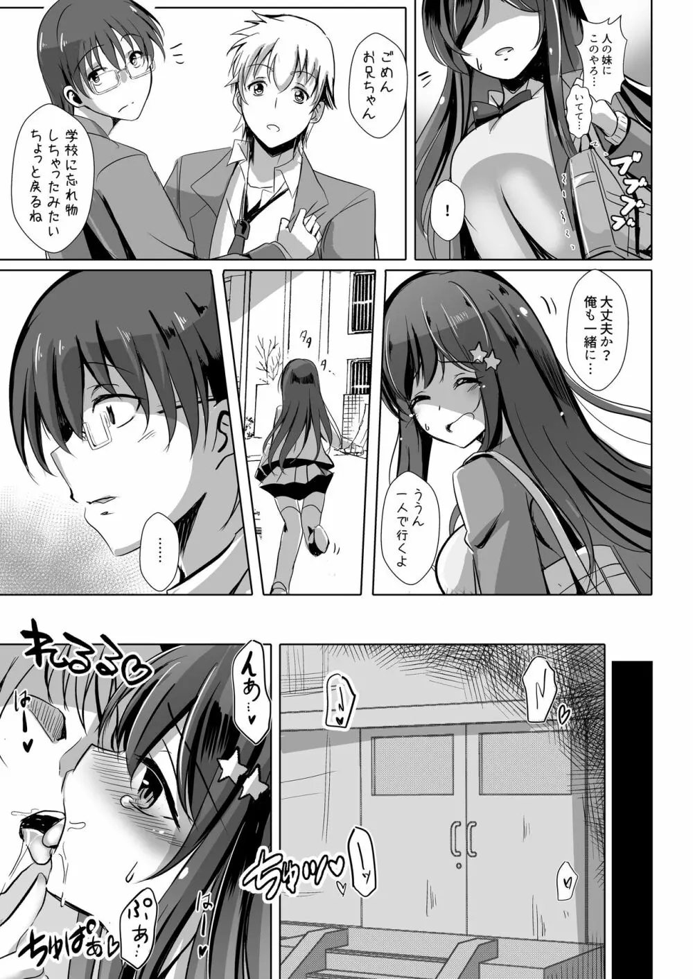 お兄ちゃんの知らない私の性奴隷日記 - page7