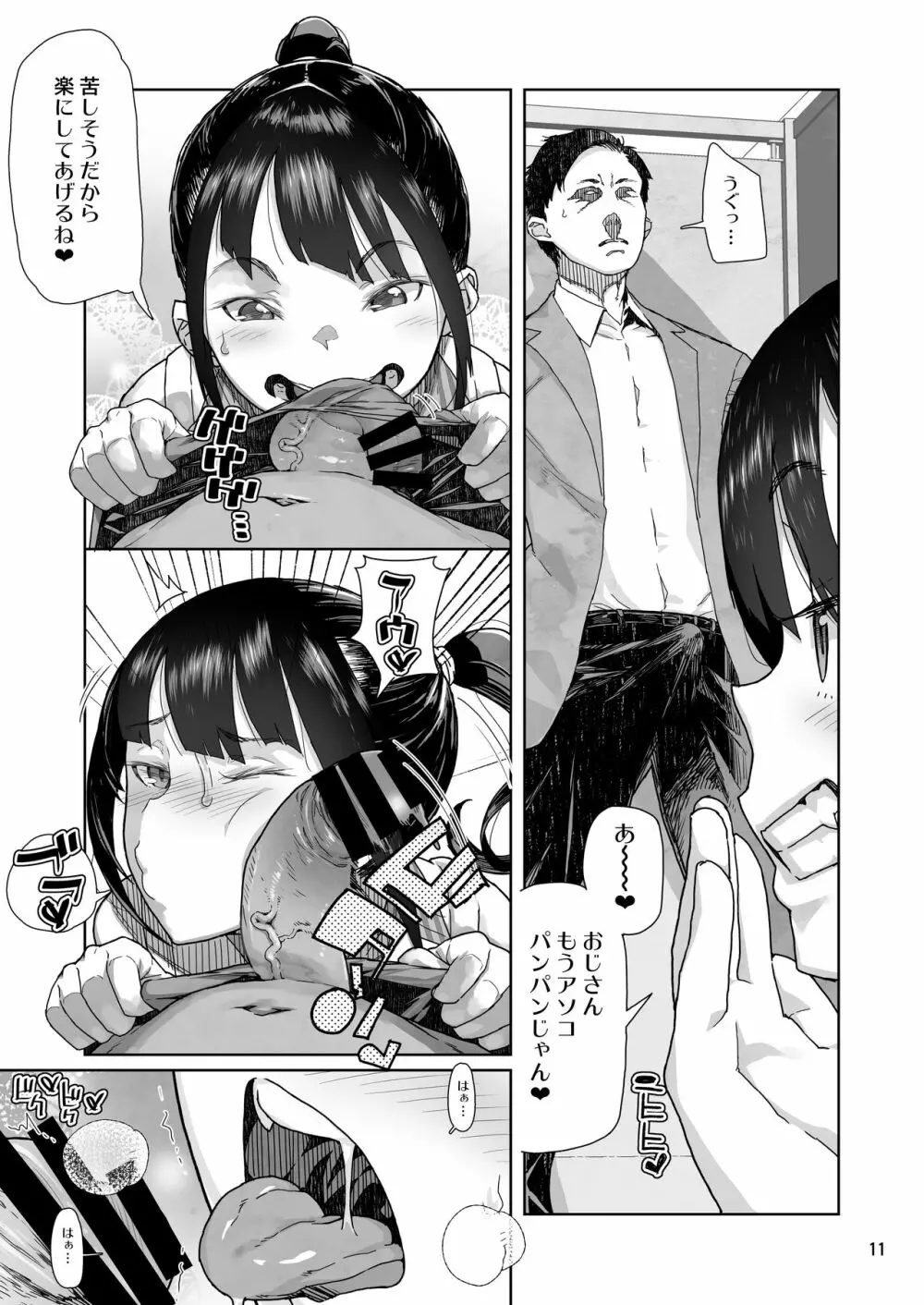 J〇姪っ子の弱味を握った日 - page10