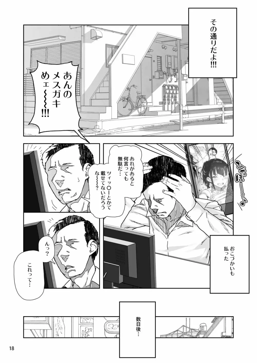 J〇姪っ子の弱味を握った日 - page17