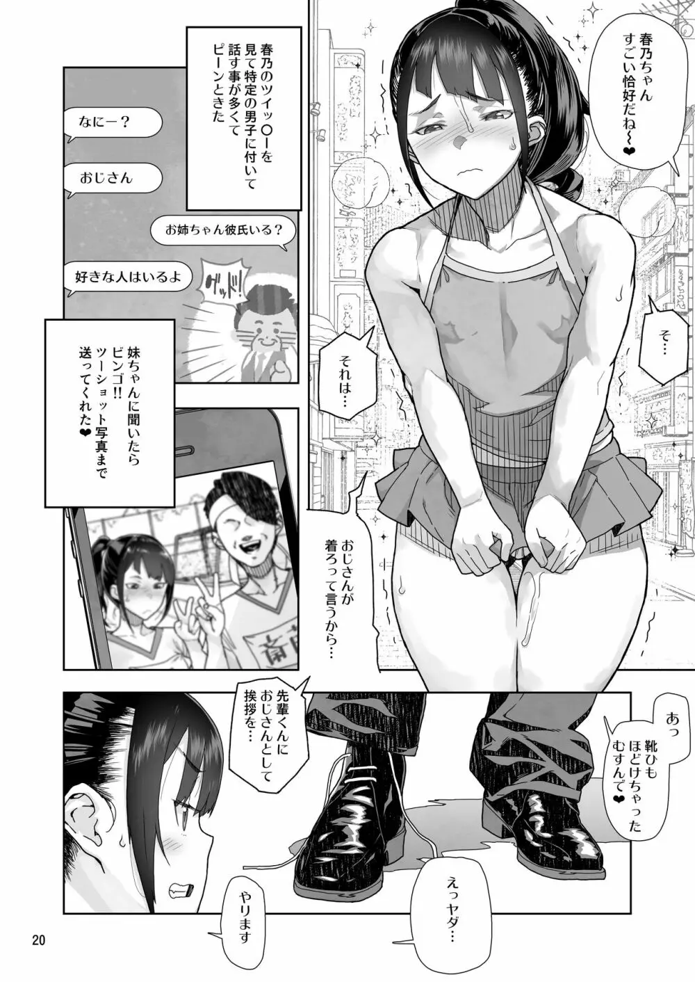 J〇姪っ子の弱味を握った日 - page19