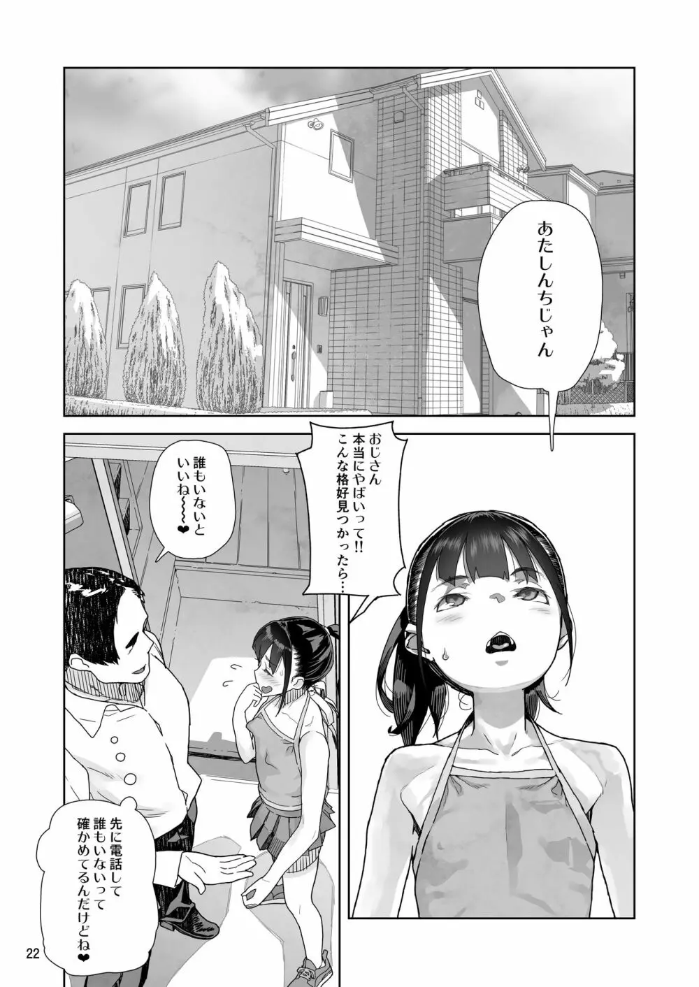 J〇姪っ子の弱味を握った日 - page21