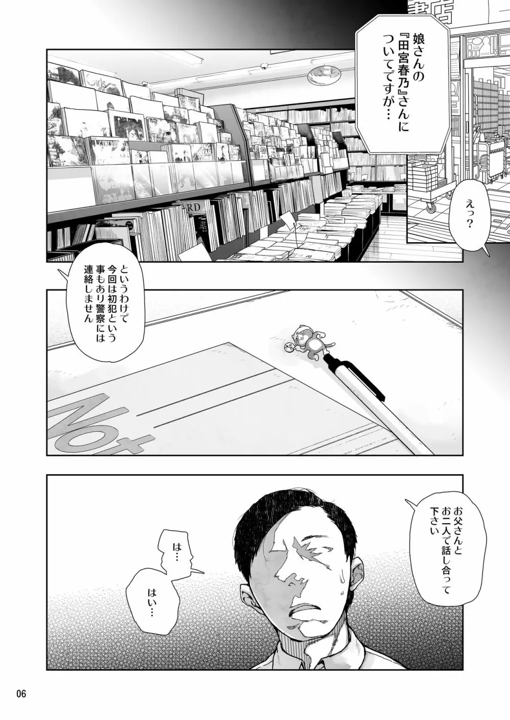 J〇姪っ子の弱味を握った日 - page5