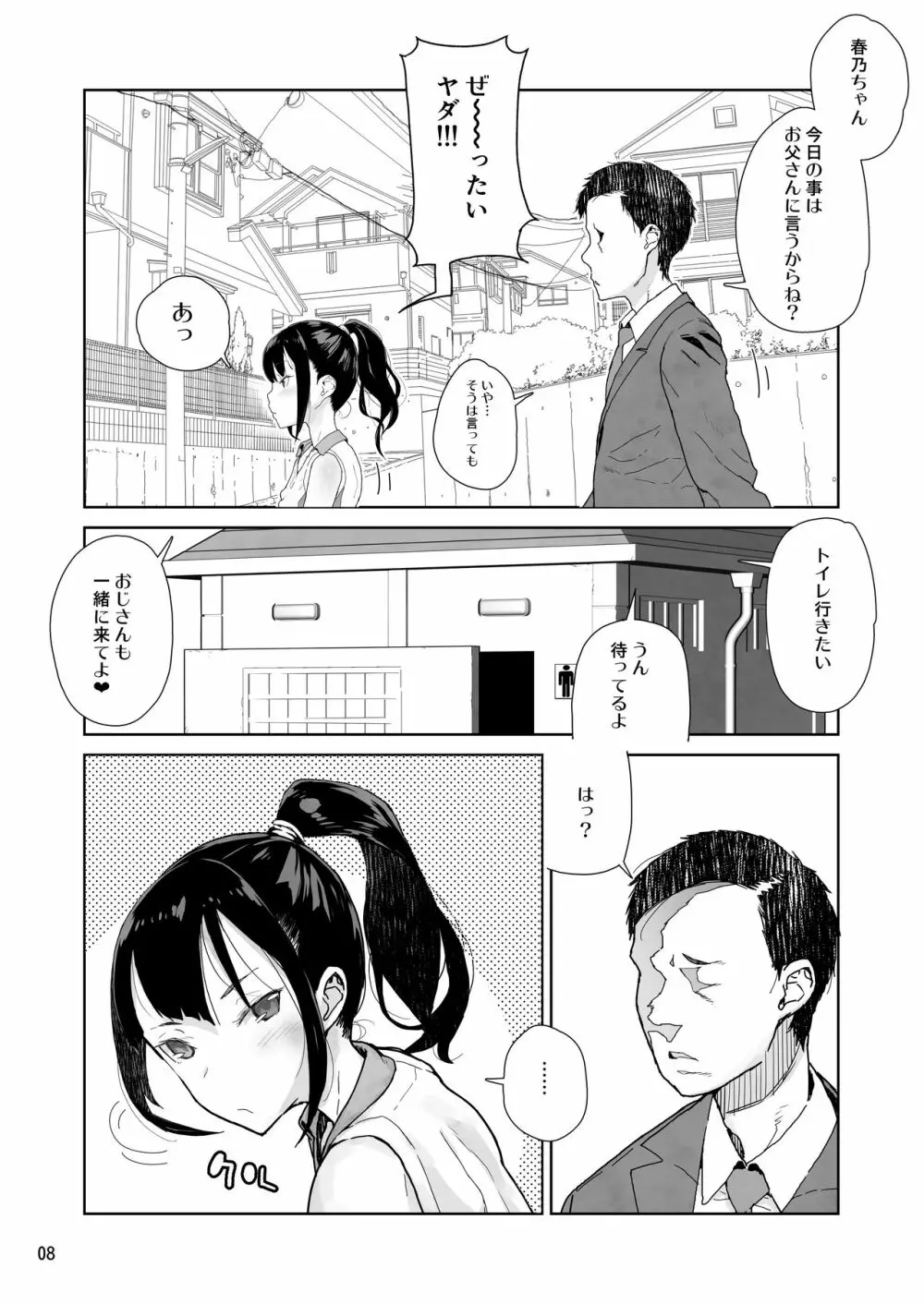 J〇姪っ子の弱味を握った日 - page7