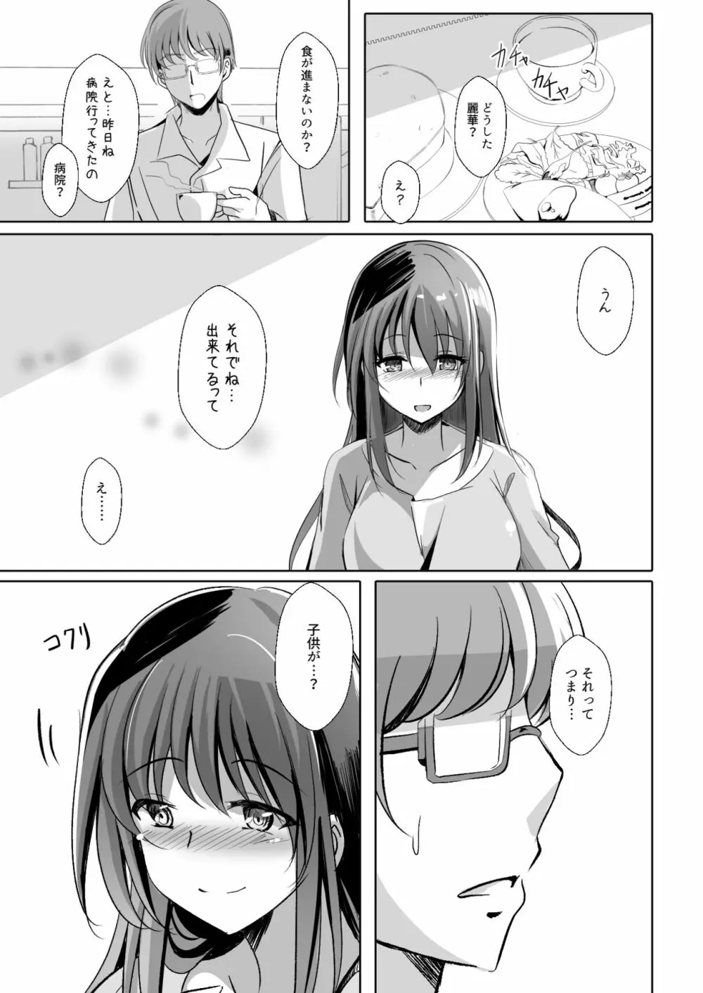 人妻を催眠えっちで孕ませるまで - page19