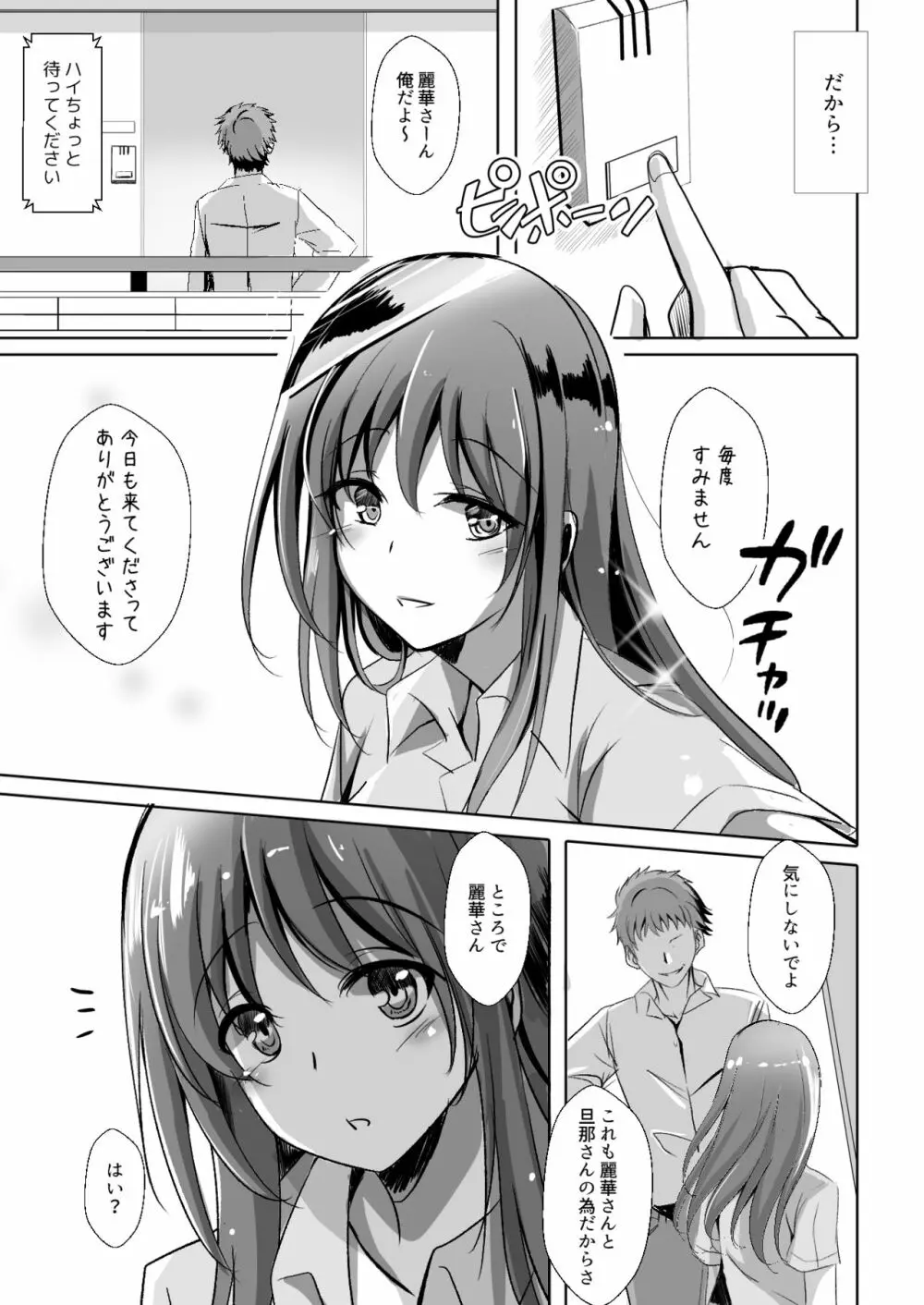 人妻を催眠えっちで孕ませるまで - page5