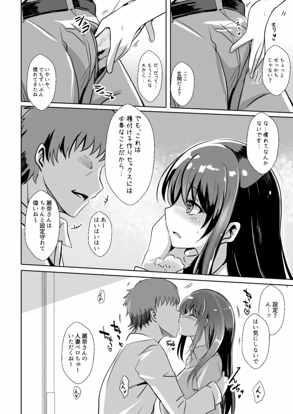 人妻を催眠えっちで孕ませるまで - page6