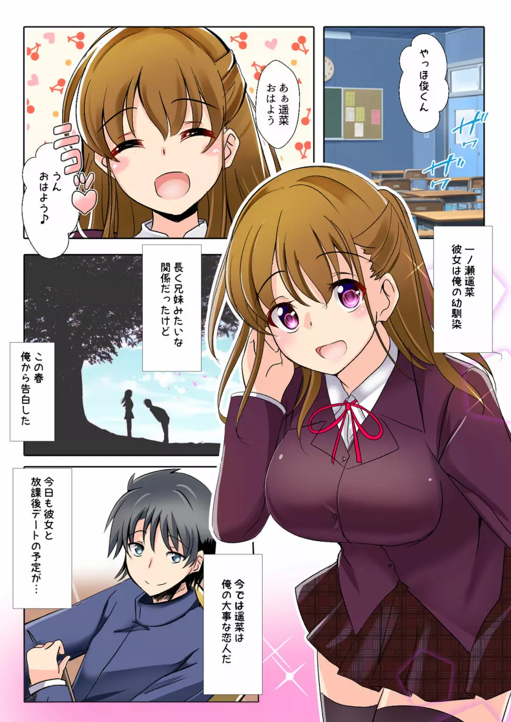 催眠痴獄 俺の彼女が学園の肉便器の件について - page1