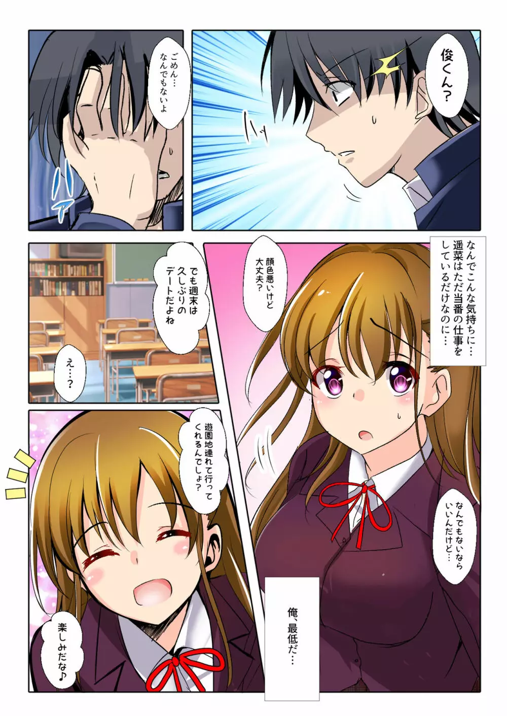 催眠痴獄 俺の彼女が学園の肉便器の件について - page18