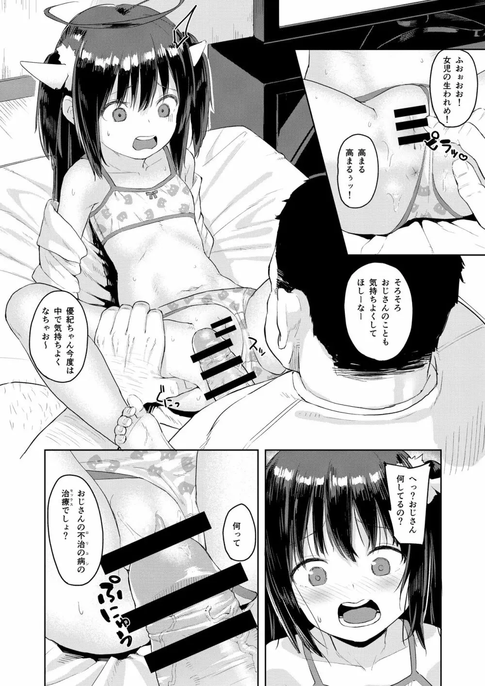 おじさんの女児遊び - page14