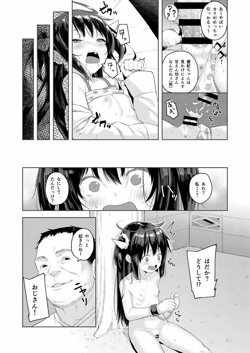 おじさんの女児遊び - page18