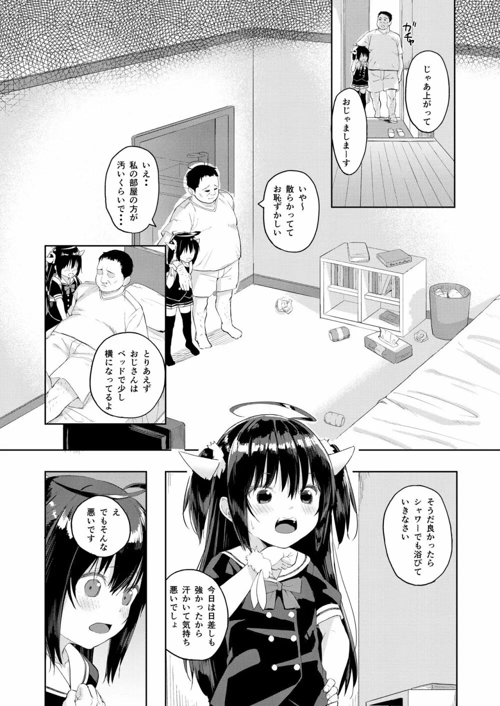 おじさんの女児遊び - page5