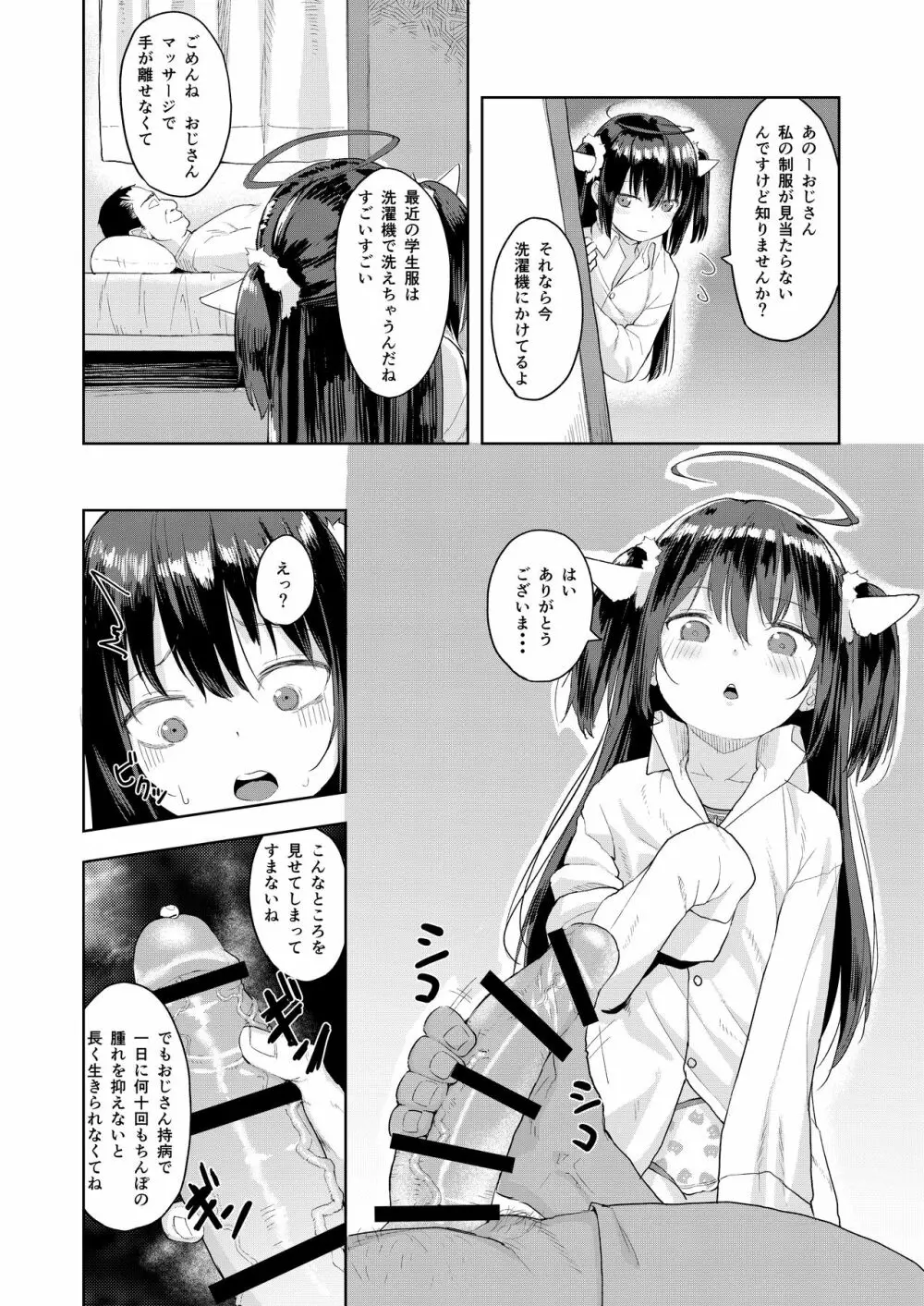 おじさんの女児遊び - page8