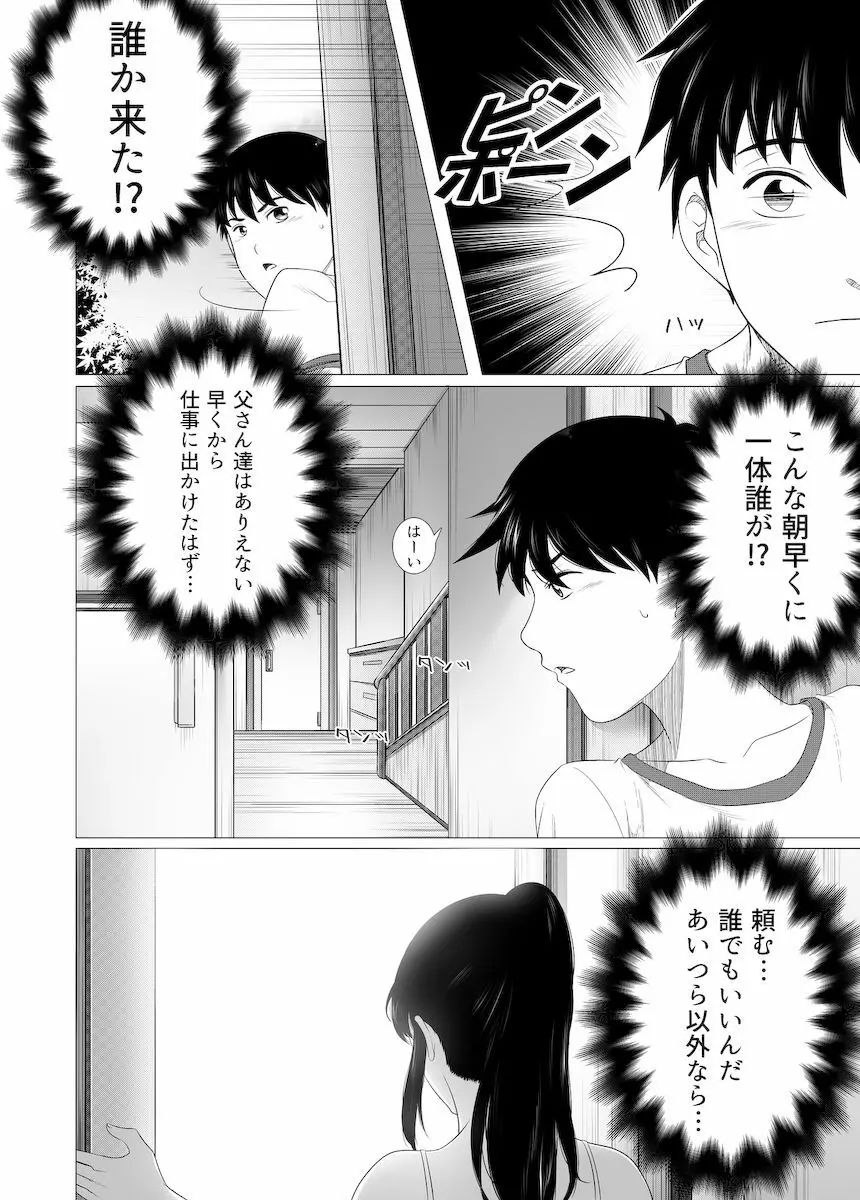 狙われたお姉ちゃん - page14