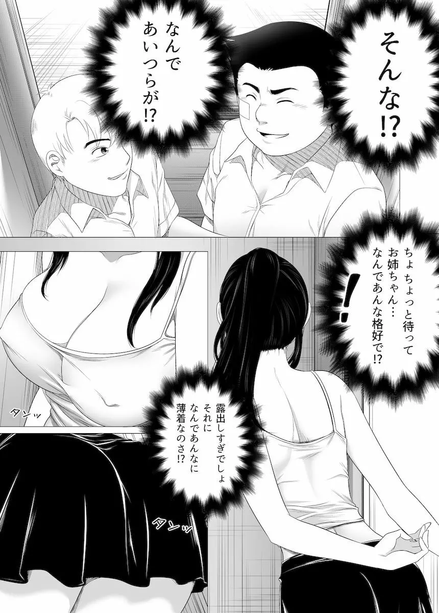 狙われたお姉ちゃん - page15