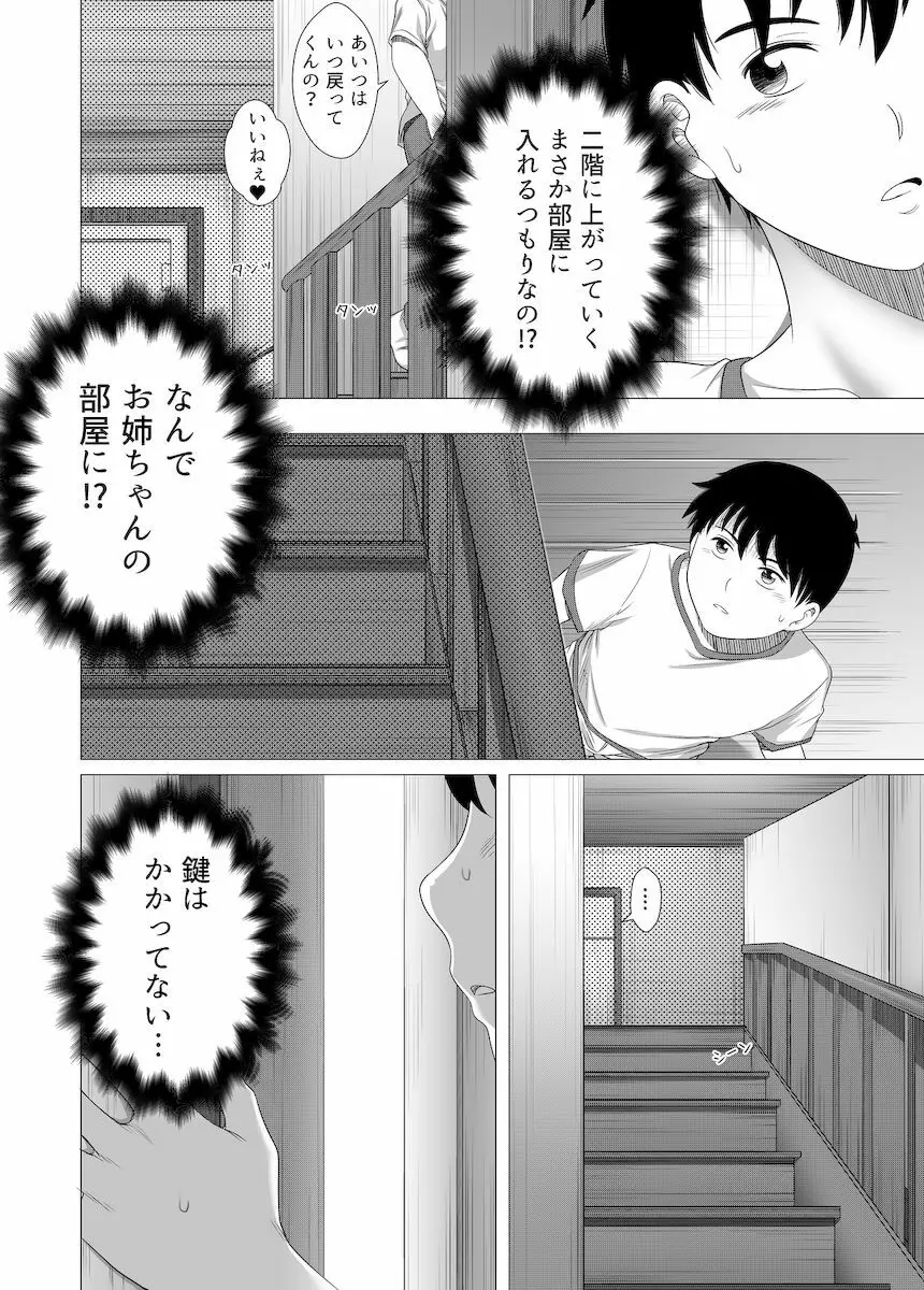 狙われたお姉ちゃん - page16